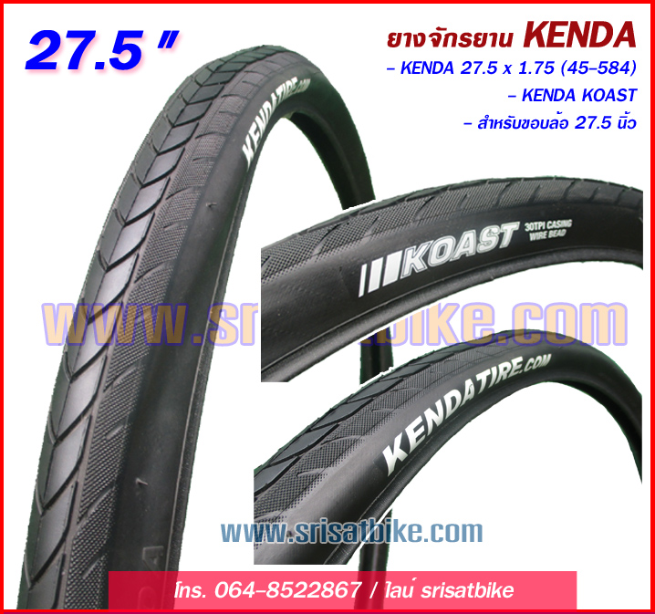ยางจักรยาน 27.5 x 1.75 KENDA