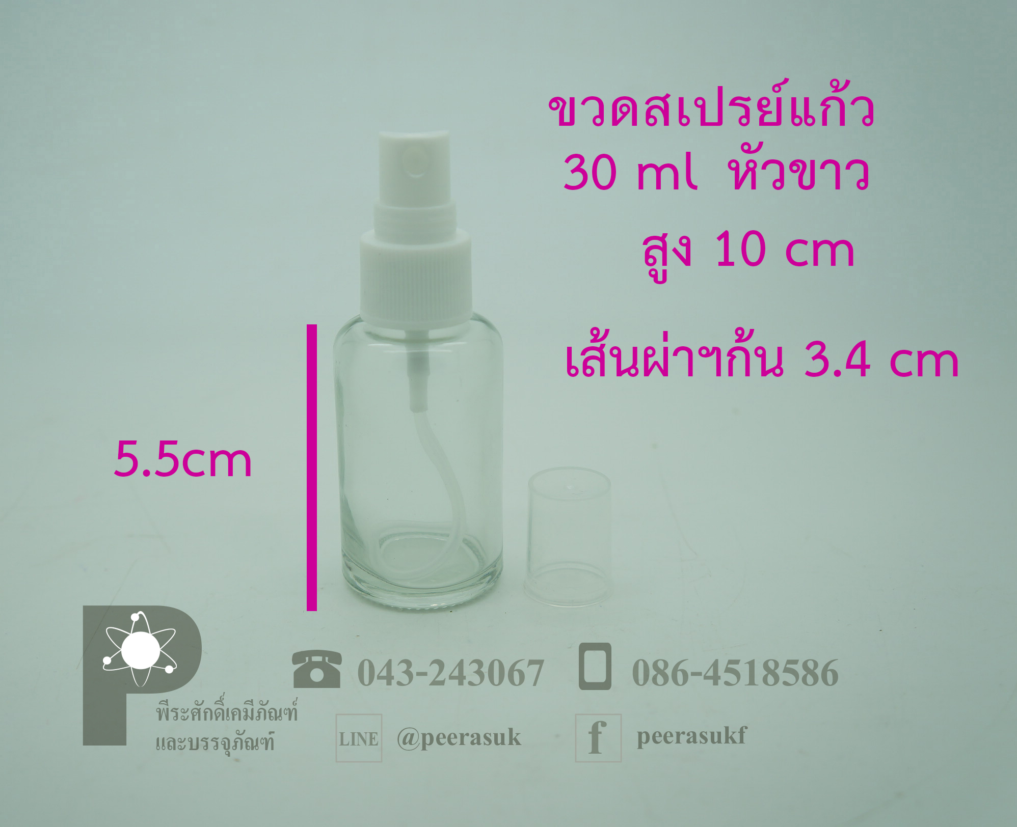 ขวดสเปรย์แก้ว 30ml