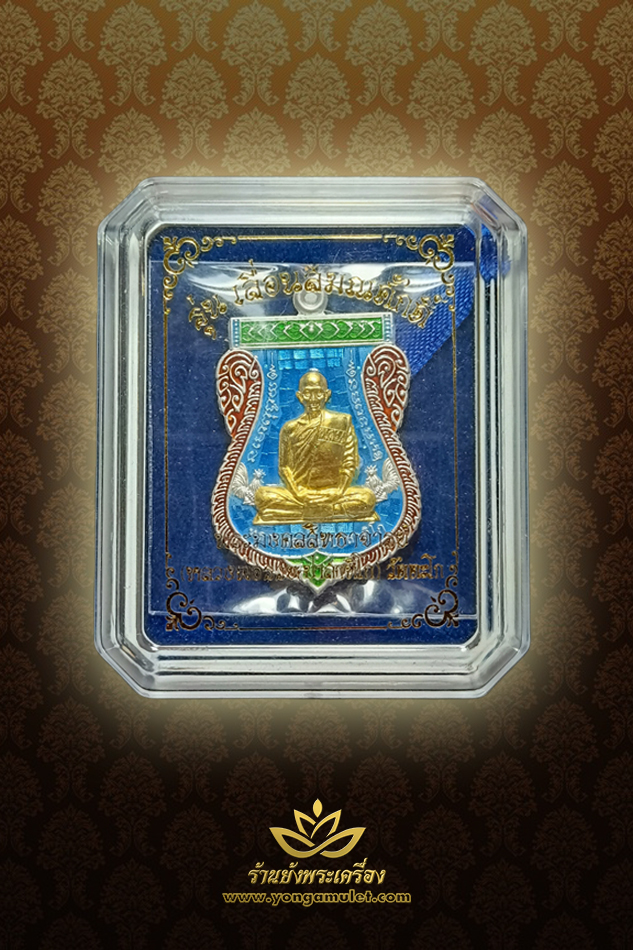 หลวงพ่อรวย วัดตะโก เลื่อนสมณศักดิ์ ปี 2559 เนื้อเงินลงยาสีฟ้า หน้ากากทองคำ หมายเลข 1777