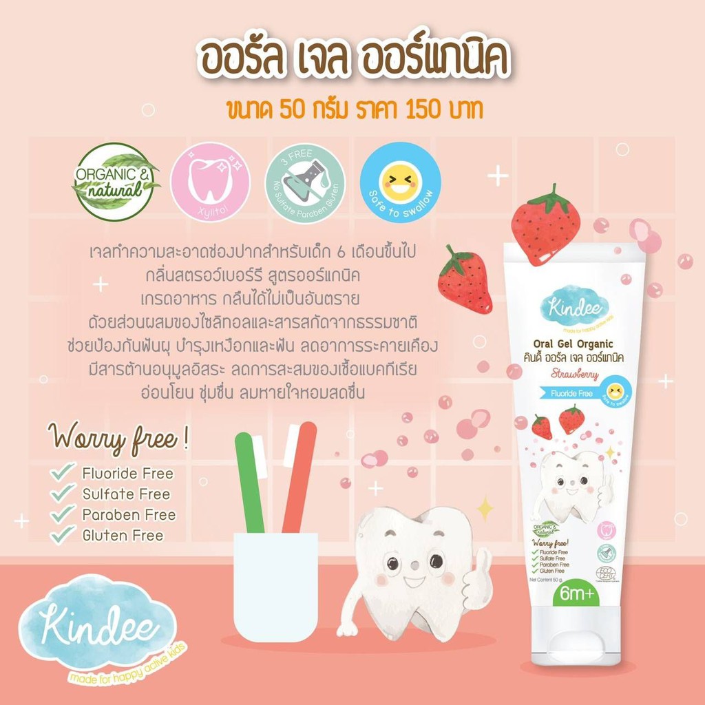 เจลทำความสะอาดเหงือก สำหรับเด็ก 6 เดือน Kindee