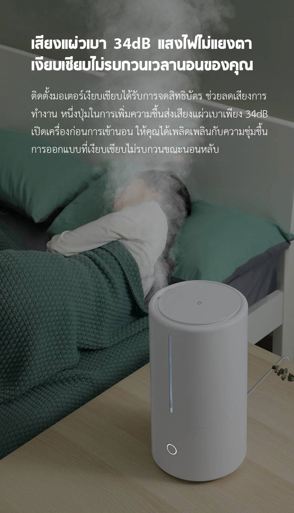 Xiaomi Smart Sterilization Humidifier S - เครื่องทำความชื้นอัจฉริยะ รุ่น S (4.5L)