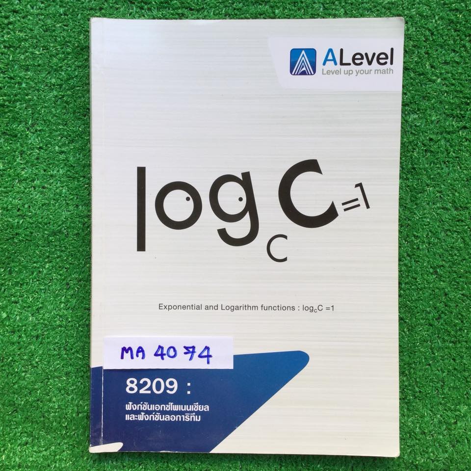 MA4074 [Alevel เอเลเวล] ฟังก์ชันเอกซ์โพเนนเชียลและฟังก์ชันลอการิทึม มีเนื้อหาแบบสรุปกระชับ เน้นโจทย์แบบฝึกหัด จดเฉลยละเอียดตามที่ครูสอนในห้องประมาณ 80% แต่ไม่ได้สอนหมด มีข้อว่างๆที่ไม่ได้ทำค่อนข้างมาก มีเฉลยคำตอบท้ายเล่ม ขาย 300฿