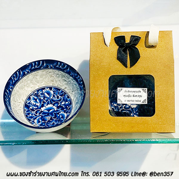 ของชำรวยงานศพ ชามกระเบื้อง ถ้วยซุป ขอบสีน้ำเงิน 4.5" กล่องหูหิ้วน้ำตาล 35.-