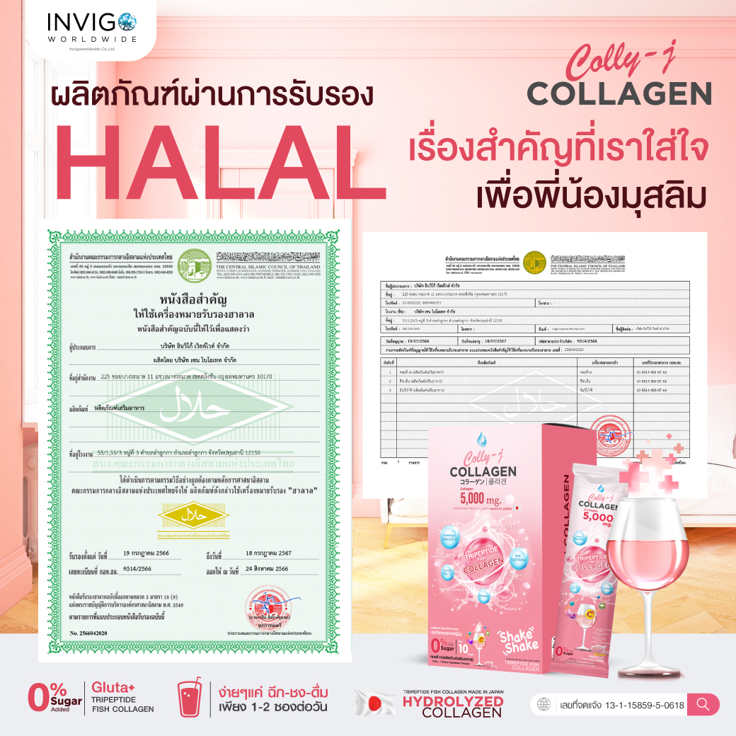 คอลลี่-เจ คอลลาเจน Colly-J Collagen ไฮโดรไลซ์คอลลาเจนไตเปปไทด์จากปลาทะเลญี่ปุ่น 5,000 mg. ดูแลผิว/ผม/เล็บ/ข้อต่อกระดูก ให้แข็งแรง