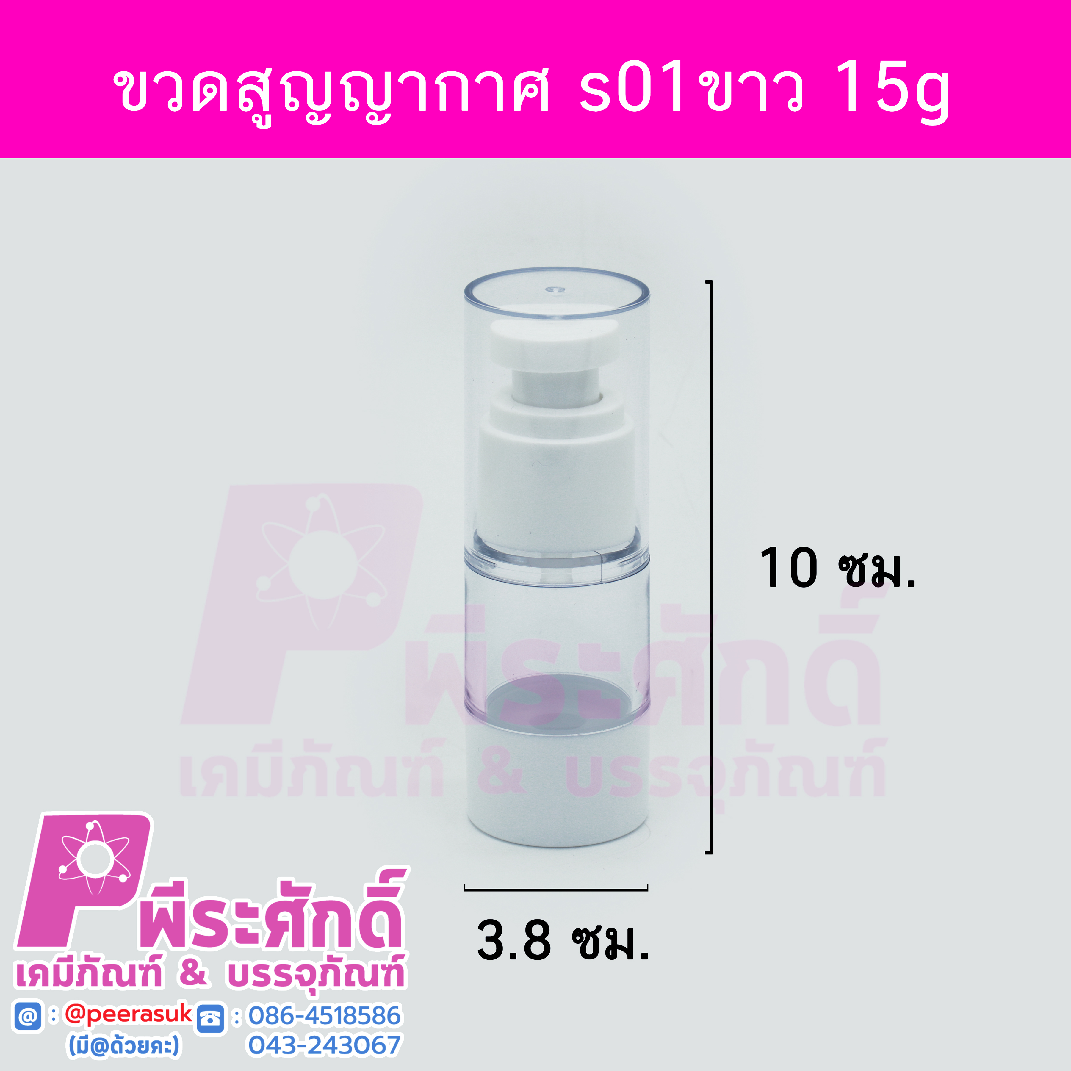 ขวดสุญญากาศ S01 แพค 10 ชิ้น