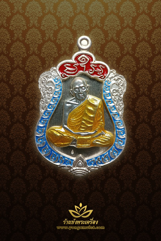 หลวงปู่ทิม วัดละหารไร่ เหรียญที่ระลึกครบรอบชาตกาล 143 ปี เนื้อเงินปะซุ้ม หมายเลข 393