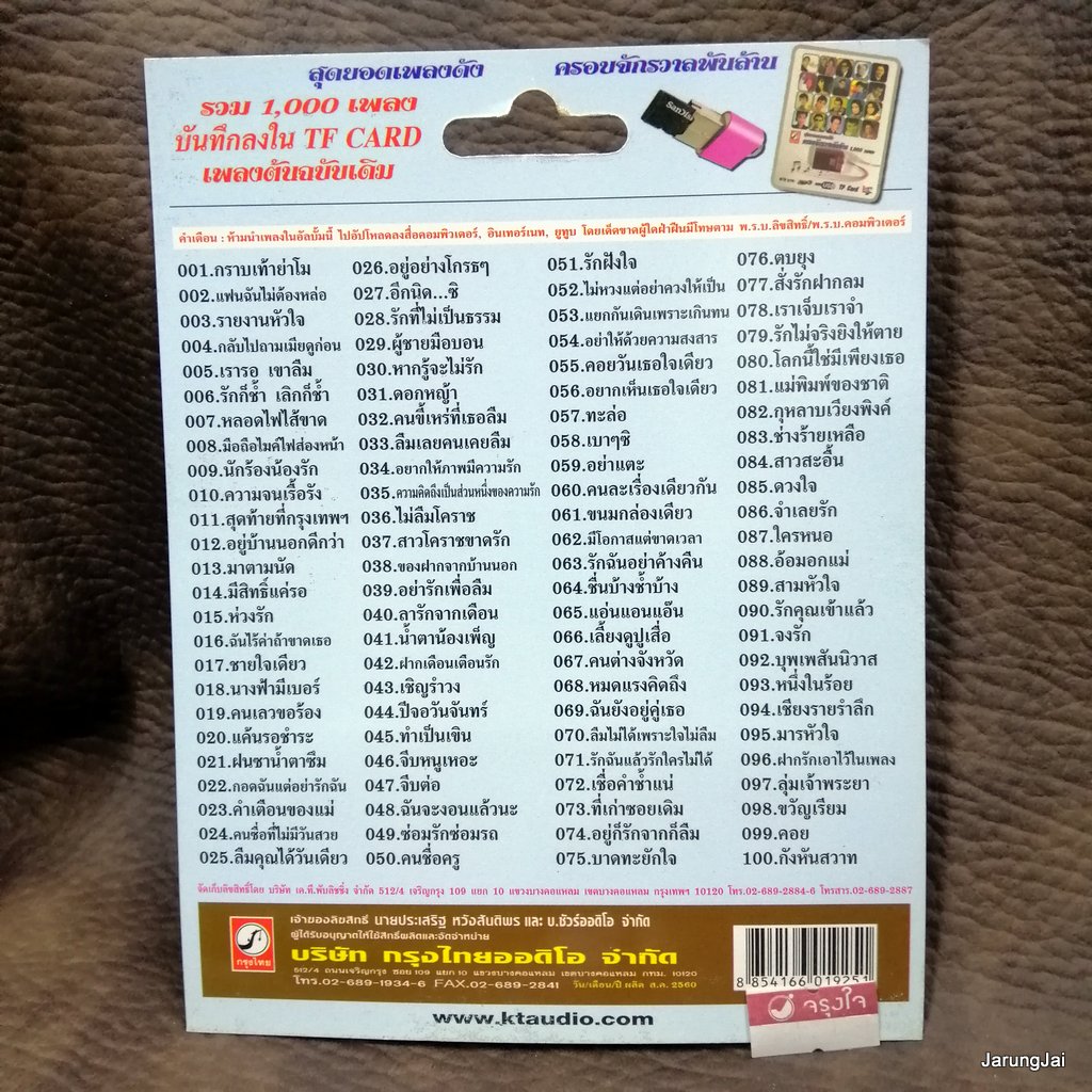 usb สุนารี ราชสีมา ชุด 1 กราบเท้าย่าโม แฟนฉันไม่ต้องหล่อ รายงานหัวใจ mp3 usb kt usb sure