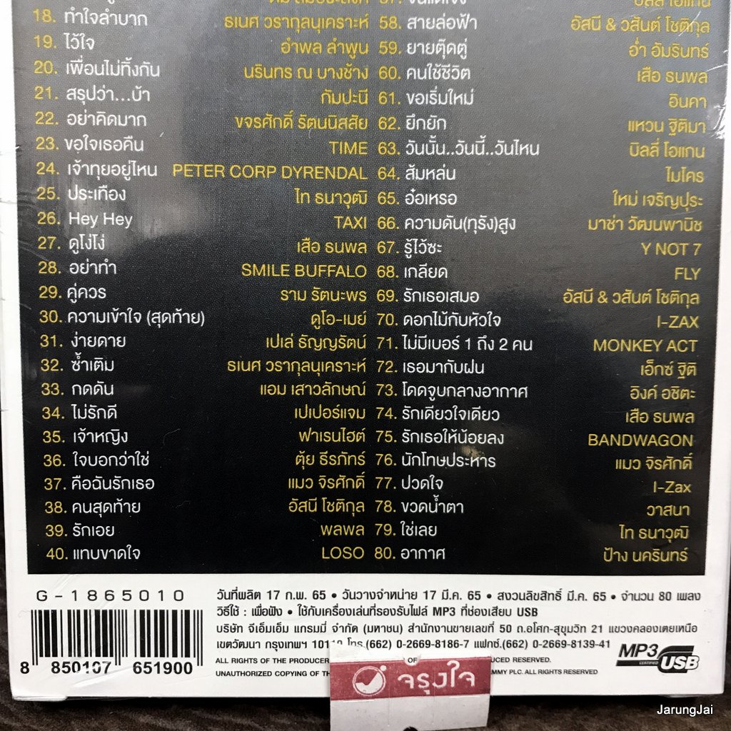 usb rock hit memory ยินยอม อัสนี วสันต์ เอาไปเลย ไมโคร ซมซาน loso นูโว ป้าง นครินทร์ บิลลี่ อินคา mp3 usb gmm