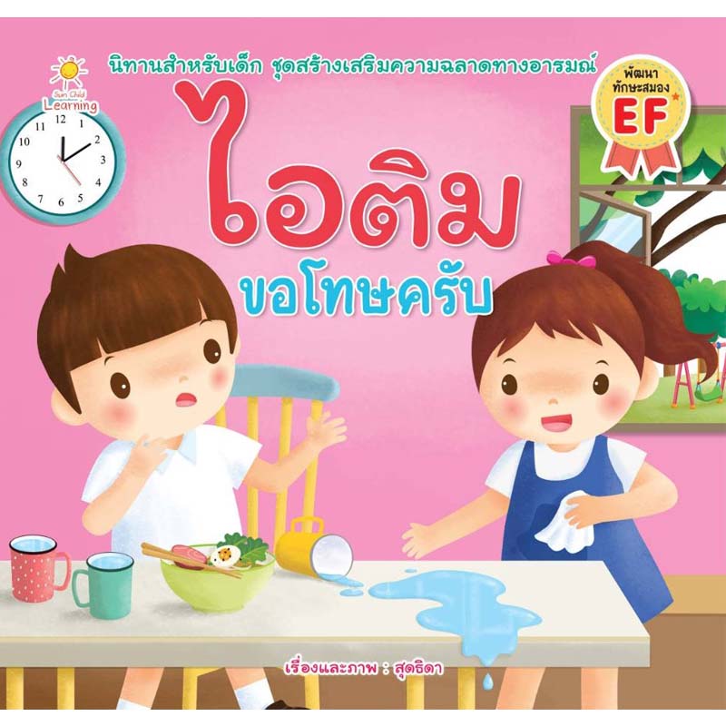 ไอติม ขอโทษครับ