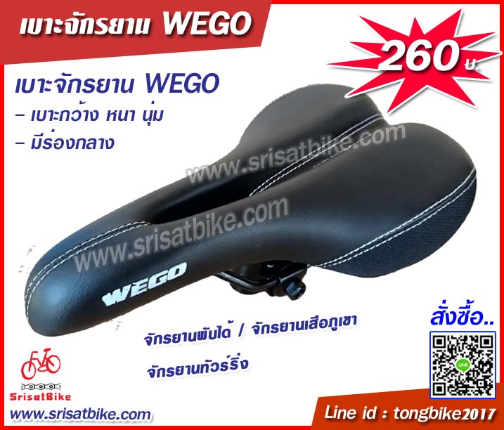 อาน WEGO รถพับ