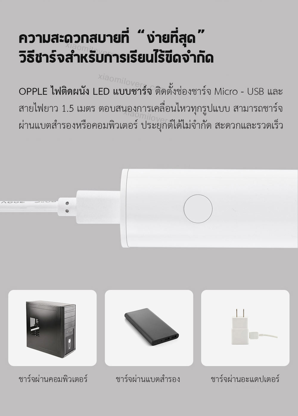 Xiaomi OPPLE Charging LED Wall Light - ไฟแอลอีดีติดผนังแบบพกพา