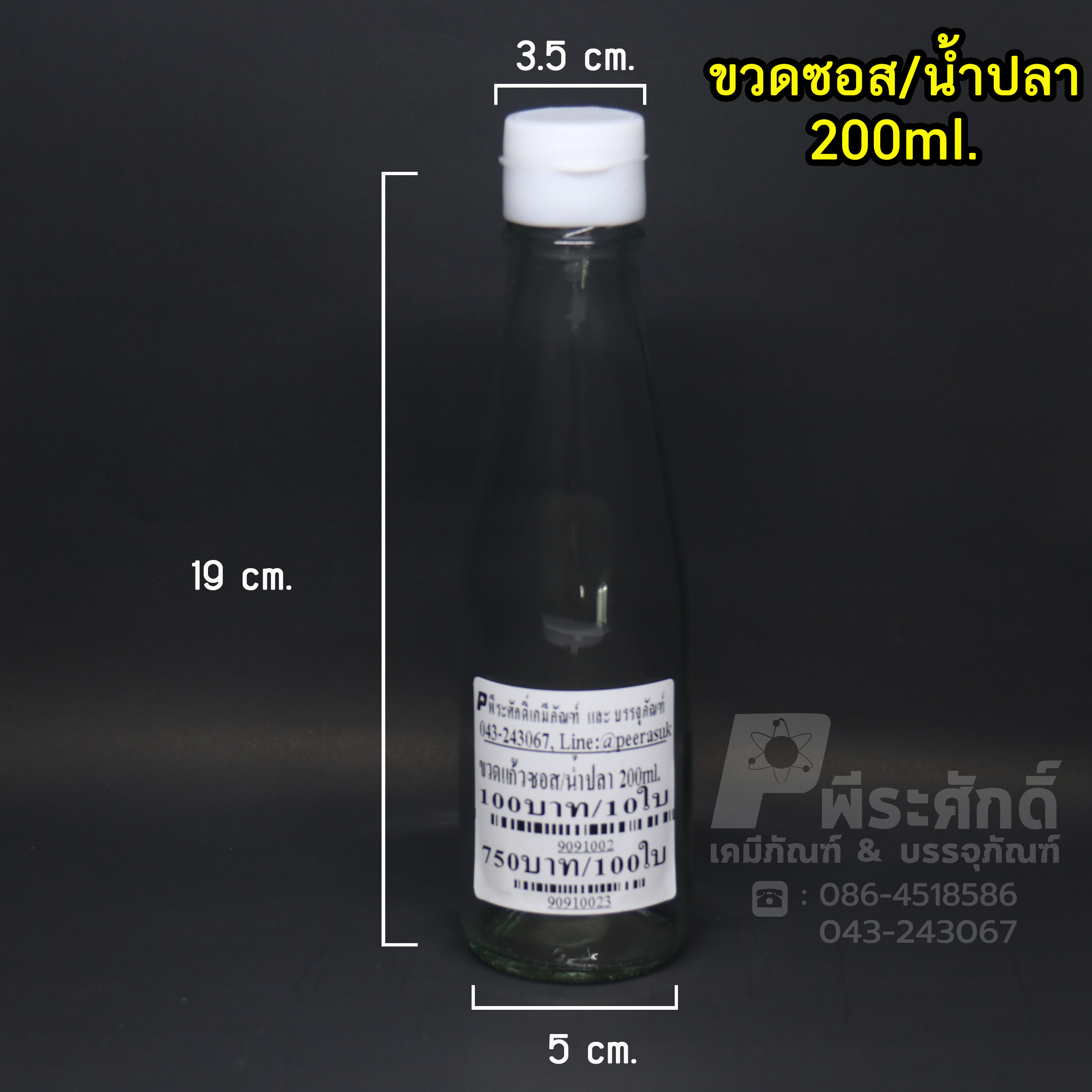 ขวดแก้วน้ำปลา