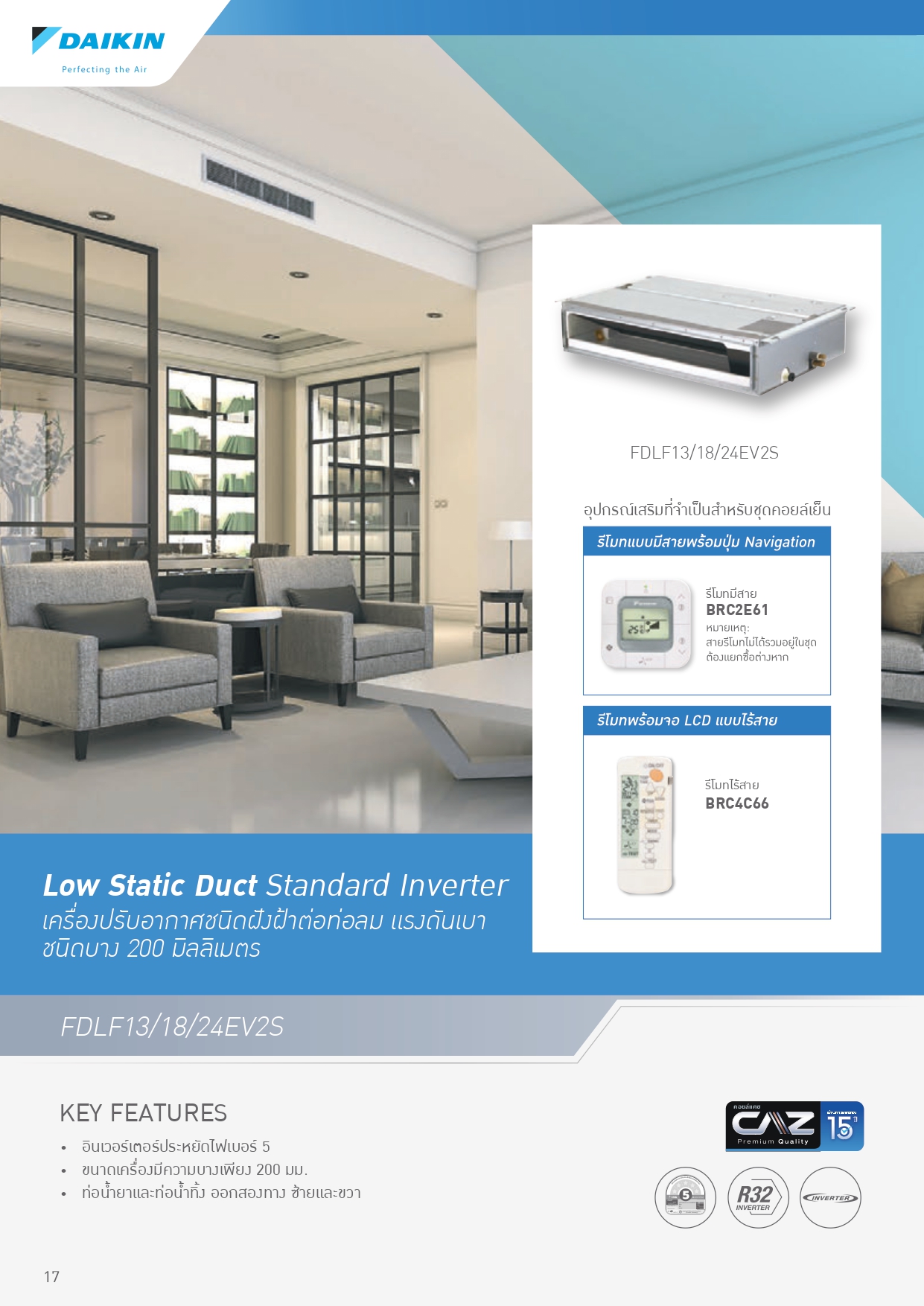 เครื่องปรับอากาศ DAIKIN แบบเปลือยซ่อนในฝ้า(ท่อดัก) ขนาด 18,000 BTU รุ่น FDLF18EV2S/RZFC18EV2S