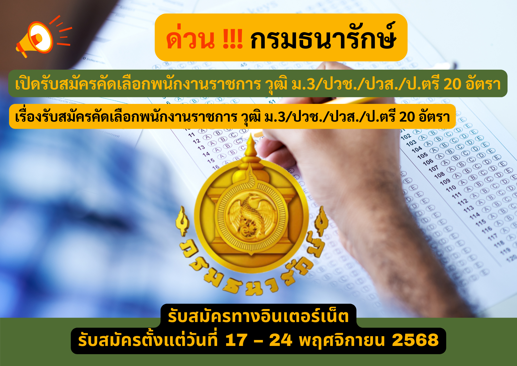 กรมธนารักษ์, รับสมัครสอบกรมธนารักษ์, สอบกรมธนารักษ์ 2568, สมัครสอบกรมธนารักษ์, รับสมัครสอบราชการ, สอบราชการล่าสุด, ข่าวสอบราชการ, รับสมัครราชการ, สอบบรรจุข้าราชการ, ประกาศสอบราชการ 2568