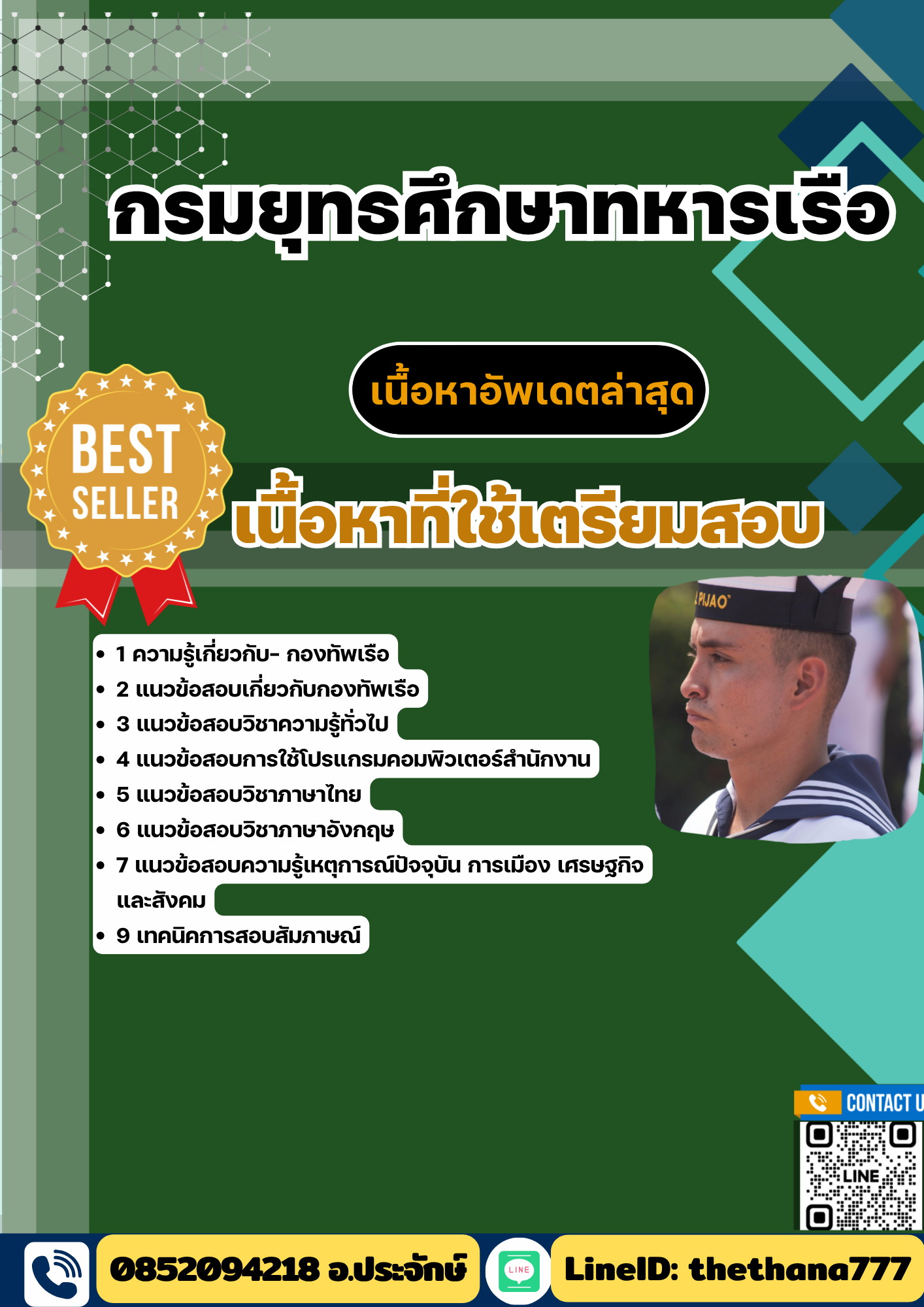 แนวข้อสอบ กรมยุทธศึกษากองทัพเรือ 2568