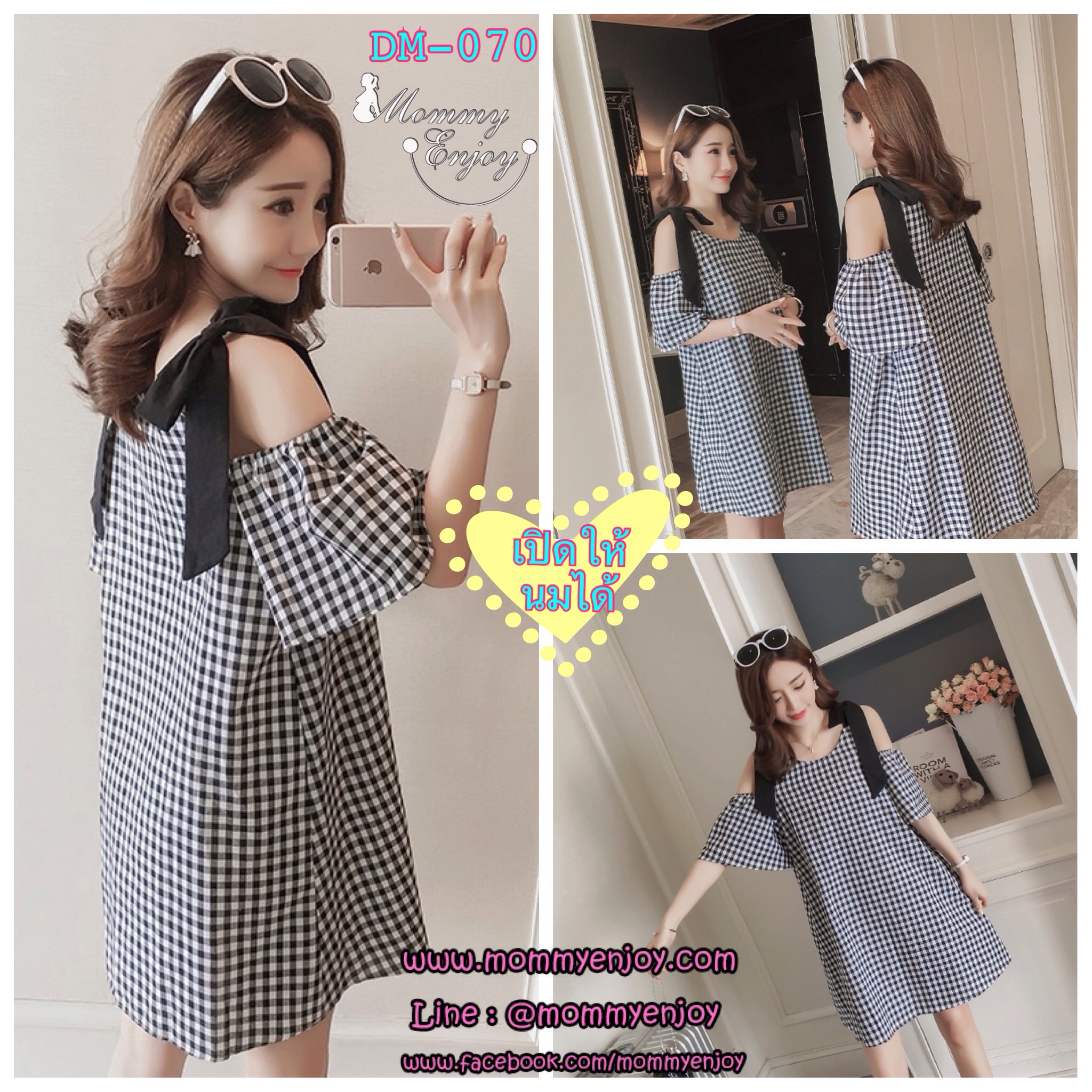 เดรสคลุมท้องแฟชั่นเปิดไหล่ ให้นมได้ ผูกโบว์ที่ไหล่ ลายสก๊อตเล็ก น่ารักมากๆ M,L,XL,XXL