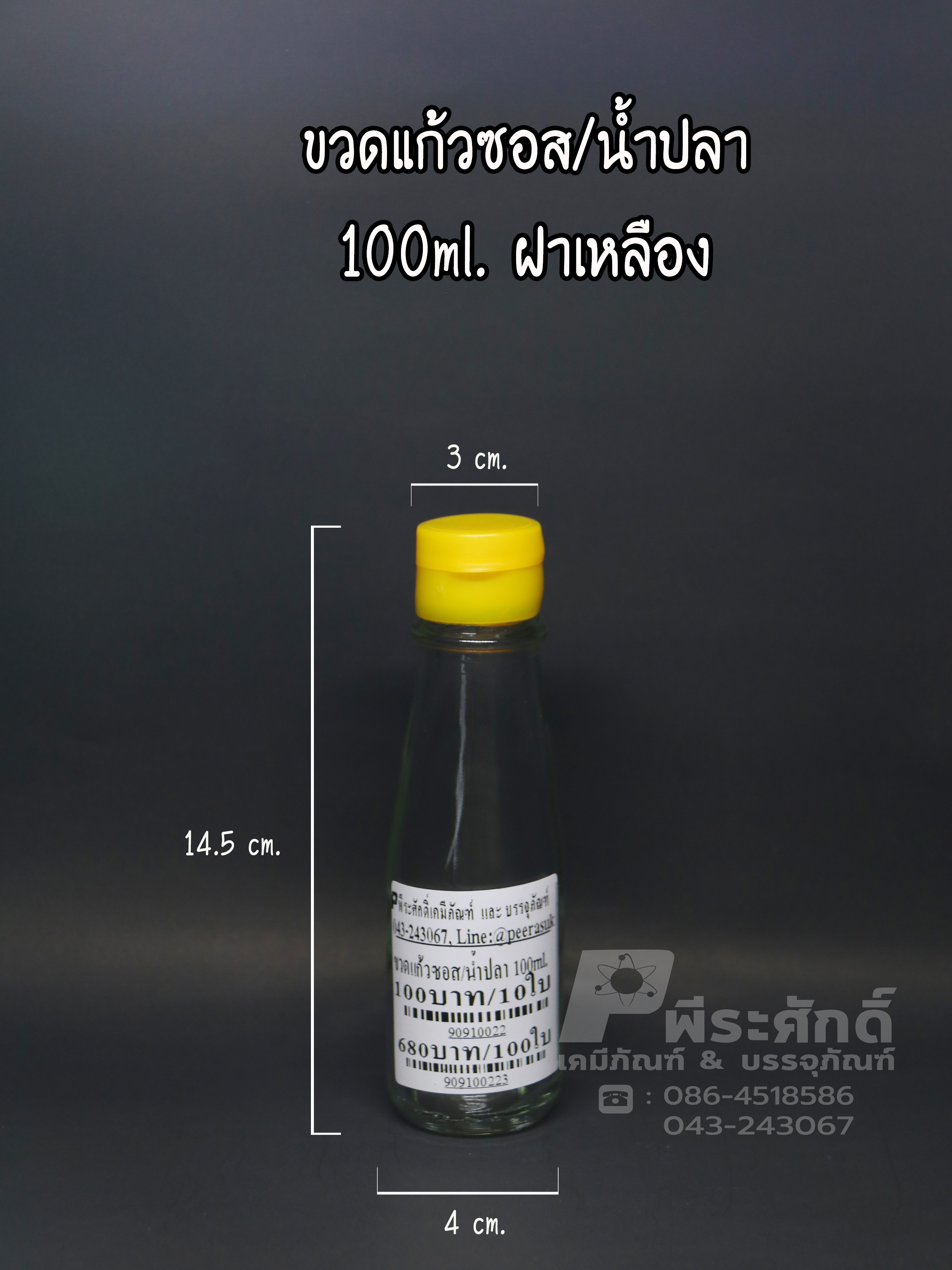 ขวดแก้วน้ำปลา