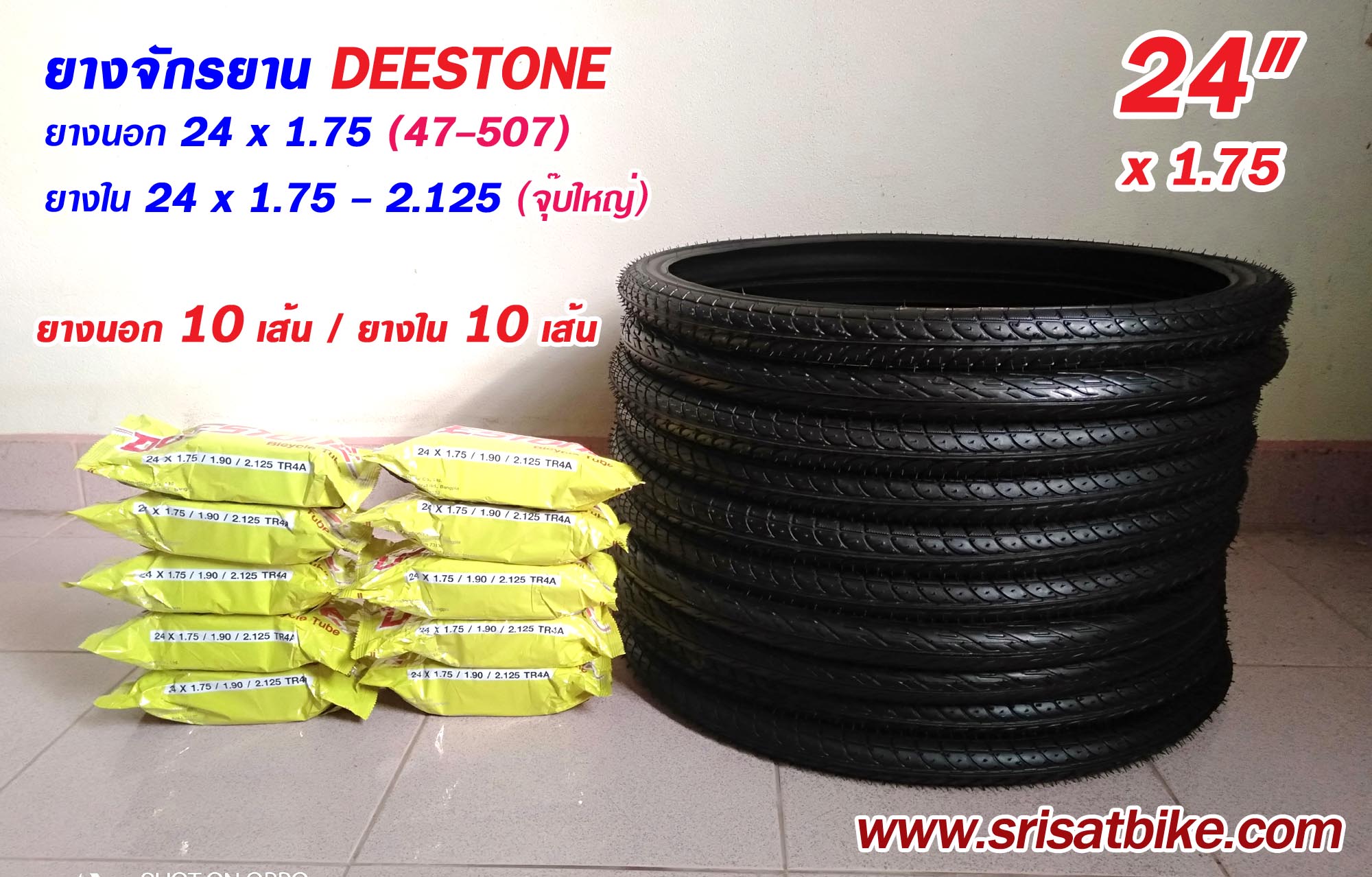 ยางจักรยาน 24 x 1.75 Deestone / ยางนอก 10 เส้น + ยางใน 10 เส้น