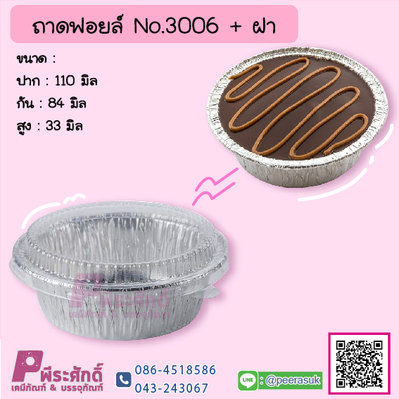 ถาดฟอยล์ No.3006+ฝา