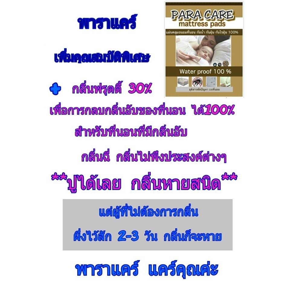 เกรด A ปอกหมอนข้าง กันน้ำ กันเปื้อน (ต่อใบ)