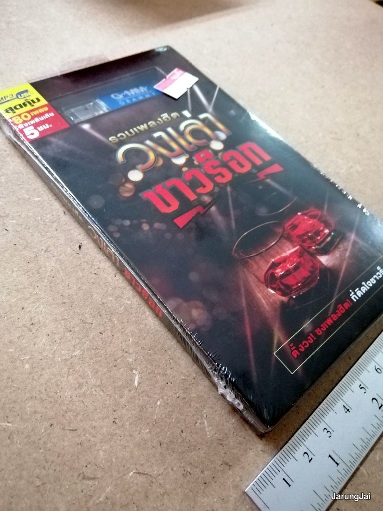 usb วงเล่า ชาวร็อก รวมเพลงฮิต เช้าที่ดวงอาทิตย์ไม่เคยส่งอแสง bodyslam กรรม ป้าง retospect sweet mullet mp3 usb gmm