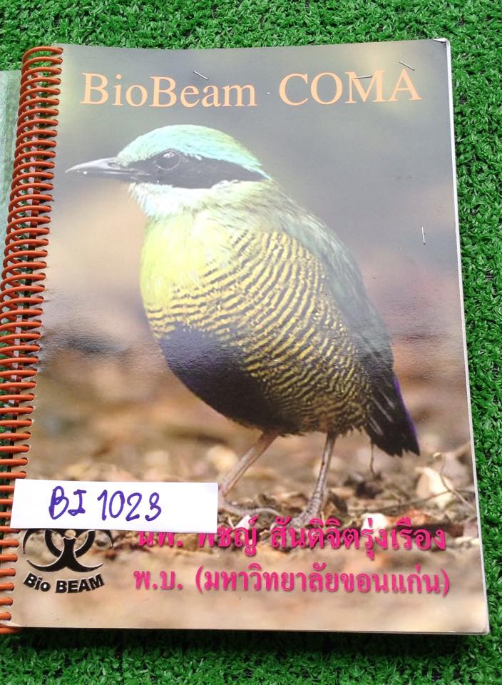 BI1023 [Bio Beam] Coma จดด้วยดินสอและปากกาสี จดครบและละเอียด เฉลยครบ