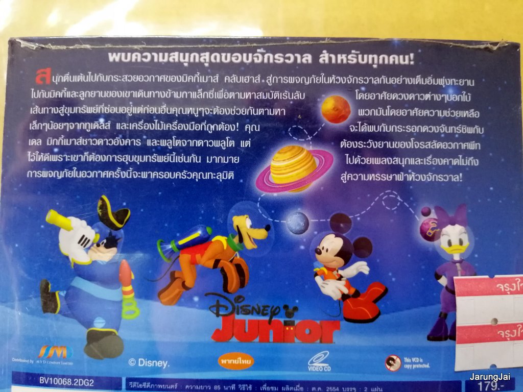vcd การ์ตูน mickey mouse clubhouse space adventure บ้านมิกกี้แสนสนุก ล่าขุมทรัพย์อวกาศ disney's