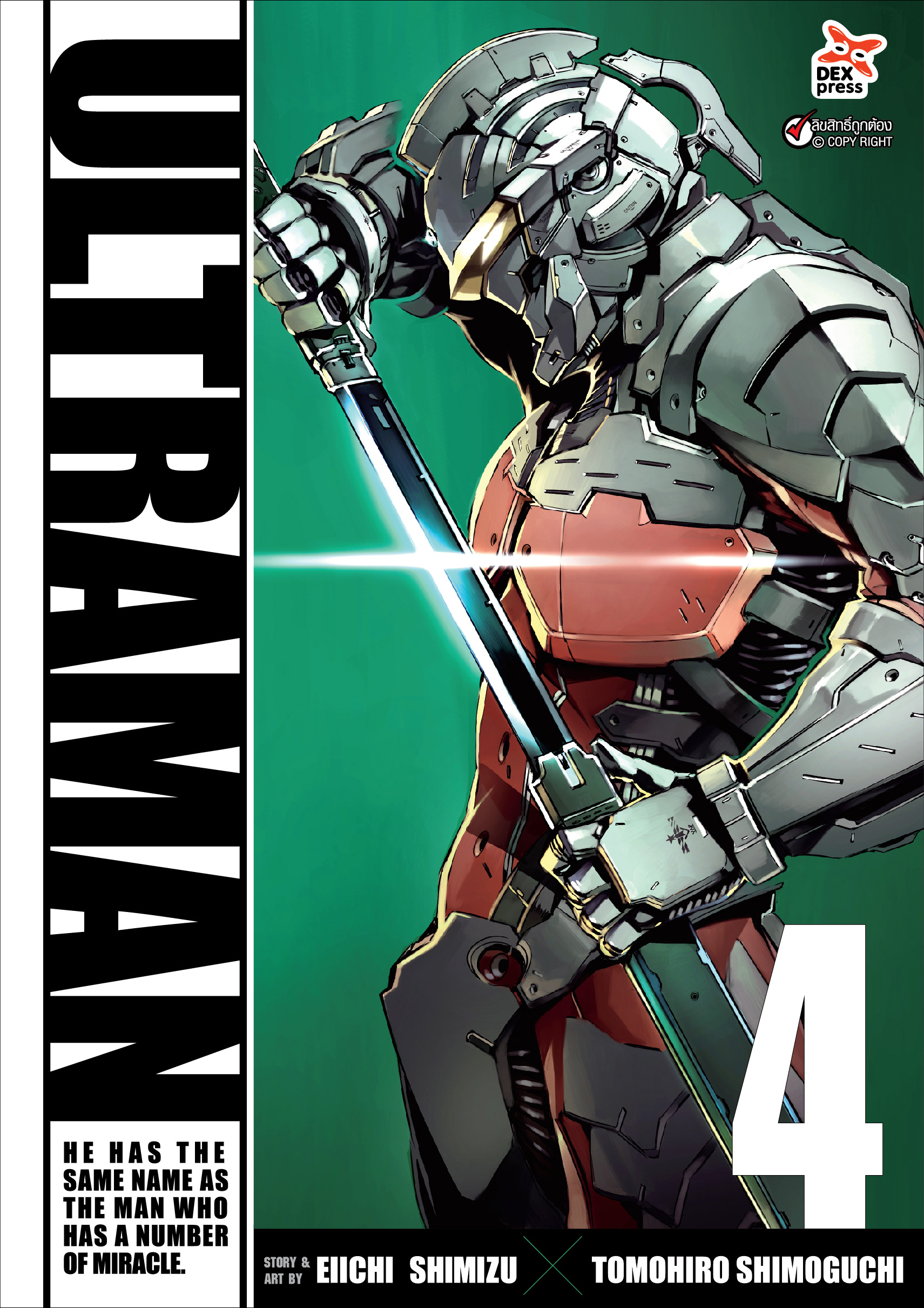 [DEXPRESS] ULTRAMAN อุลตร้าแมน เล่ม 4 ฉบับการ์ตูน