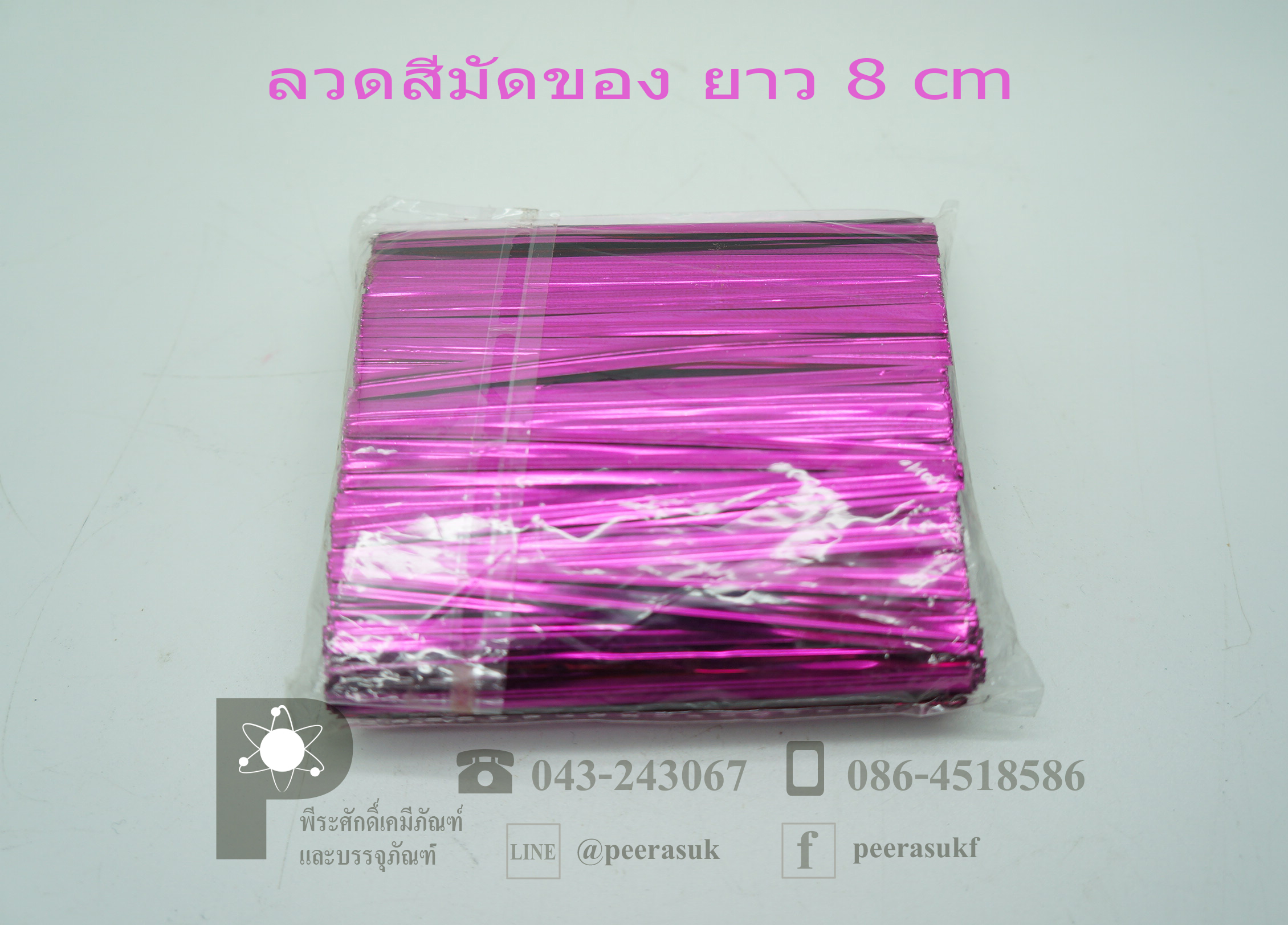 ลวดสีมัดของ