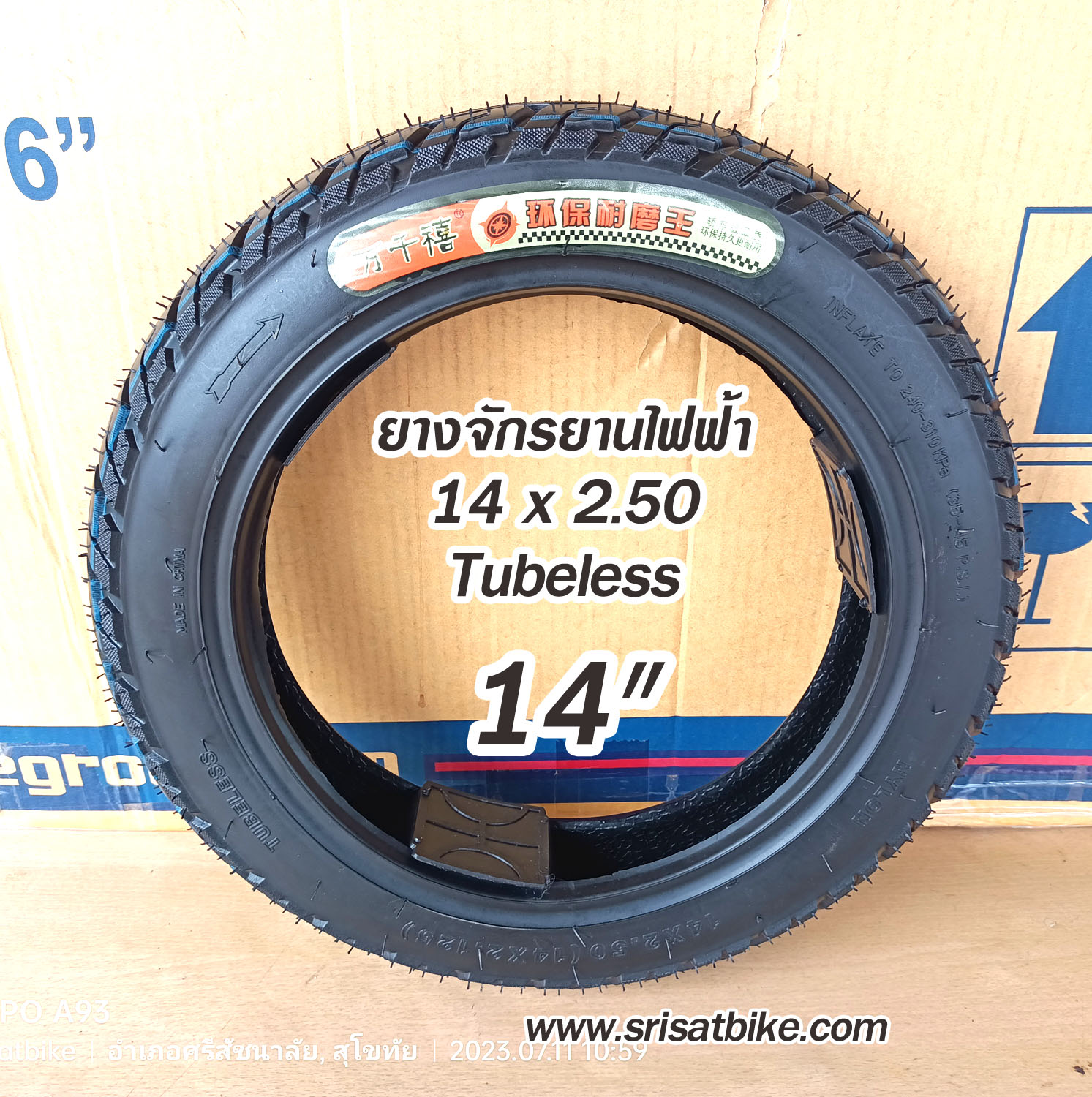 ยางจักรยานไฟฟ้า 14 x 2.50