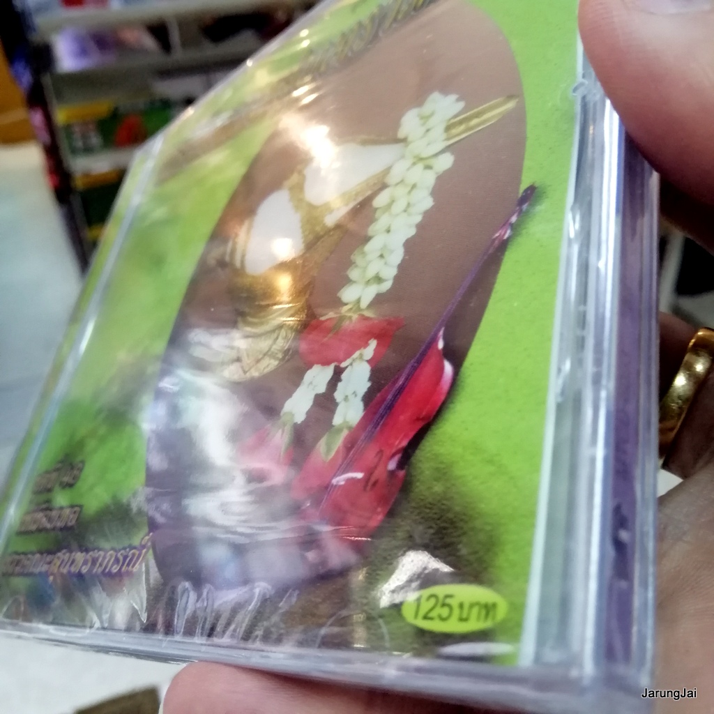 cd ตลับทองสุนทราภรณ์ ชุด 46 เห่เรือนหอ รำวงวันสมรส วิมานสีชมพู audio cd mt