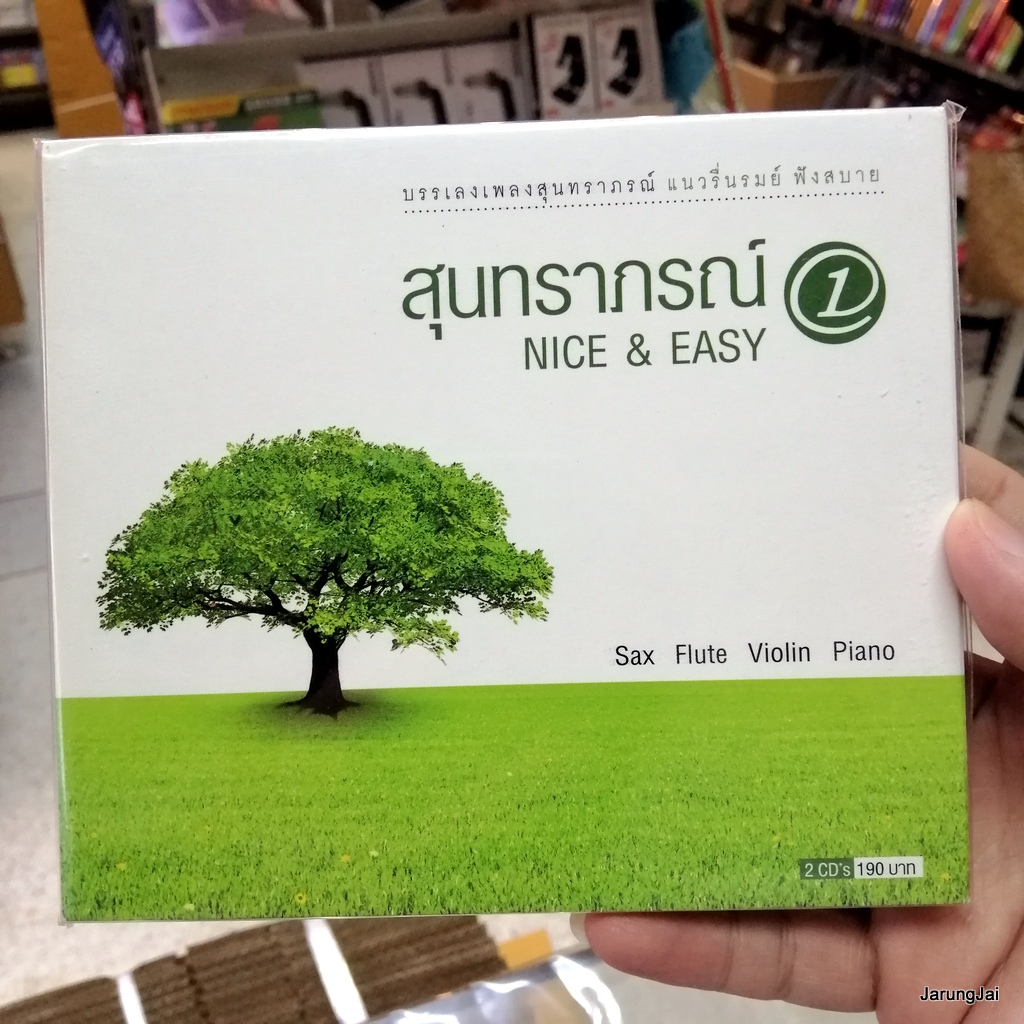 cd สุนทราภรณ์ nice & easy เพลงบรรเลง แนวรื่นรมย์ ฟังสบาย sax flute violine piano audio cd mt กระซิบสวาท