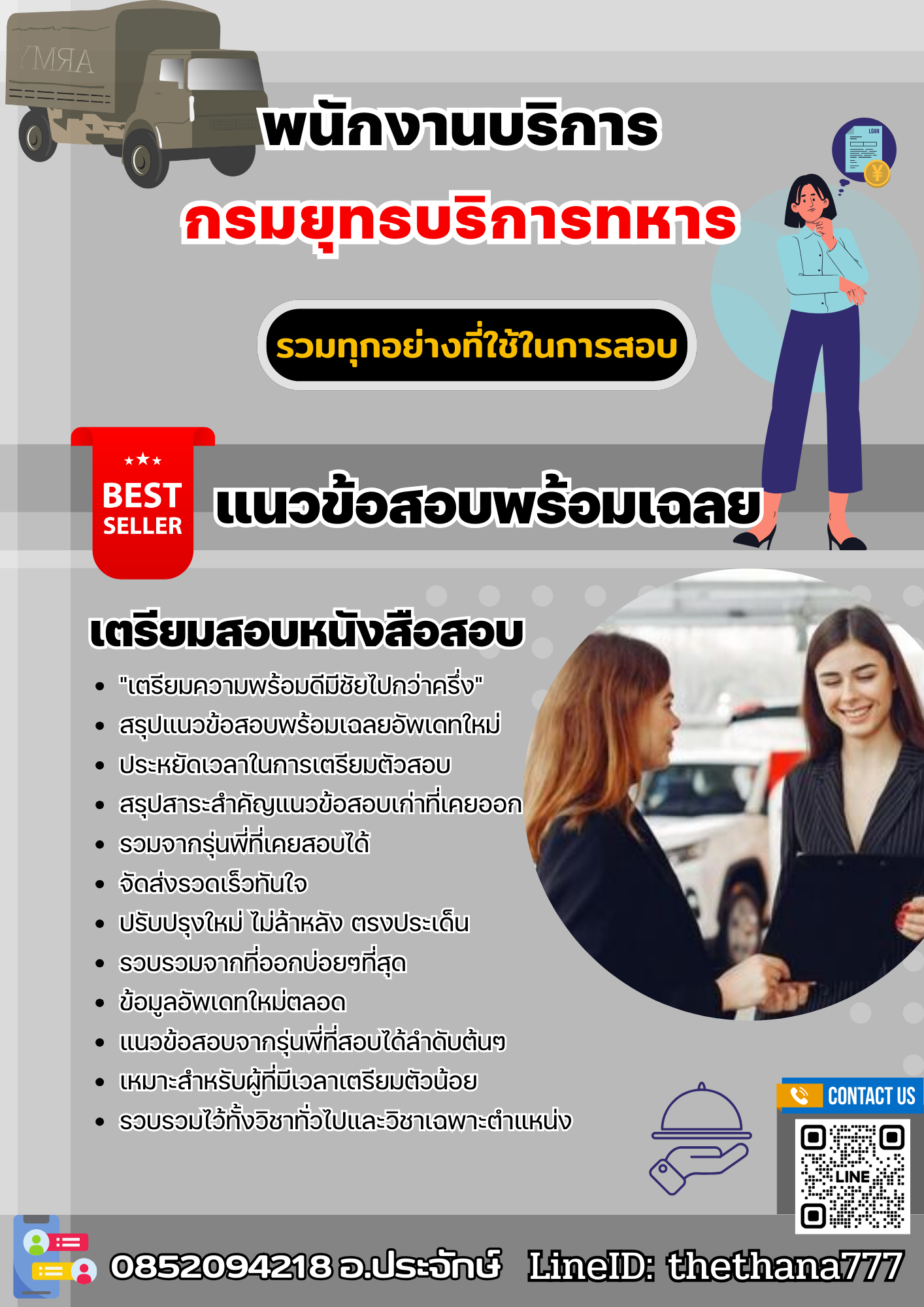 แนวข้อสอบพนักงานบริการ กรมยุทธบริการทหาร 2568