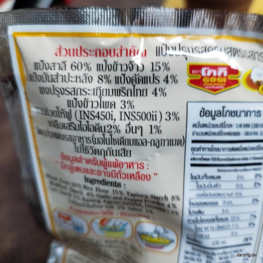 แป้งโกกิ โกกิ แป้งปรุงรสครบสูตร รสกระเทียมพริกไทย 100 กรัม