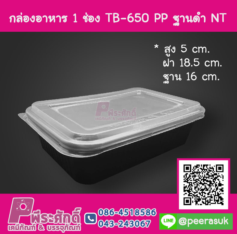 กล่องอาหาร 1 ช่อง TB-650 PP ฐานดำ NT