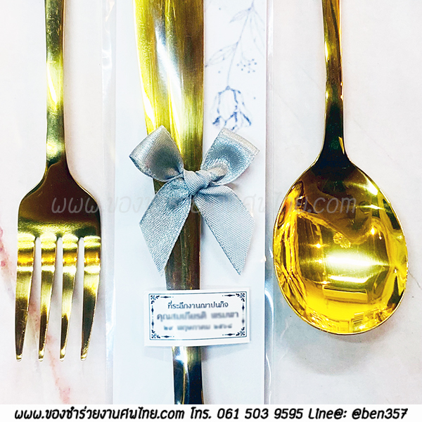 ของชำร่วยงานศพ , ของที่ระลึกแจกงานศพ, ของชำร่วยงานฌาปนกิจศพ, ของชำร่วยแจกงานศพ, ของที่ระลึกงานศพ, ช้อนส้อมงานศพ, ช้อนส้อมทอง , ช้อนส้อมเกาหลี, ช้อนส้อมแจกงานศพ, ของชำร่วยงานศพแจกอะไรดี, ของชำร่วยงานพระราชทานเพลิงศพ, ของชำร่วยงานศพ2568 , ของชำร่วยงานศพแจกอะไรดี, ช้อนส้อมทานข้าว , 