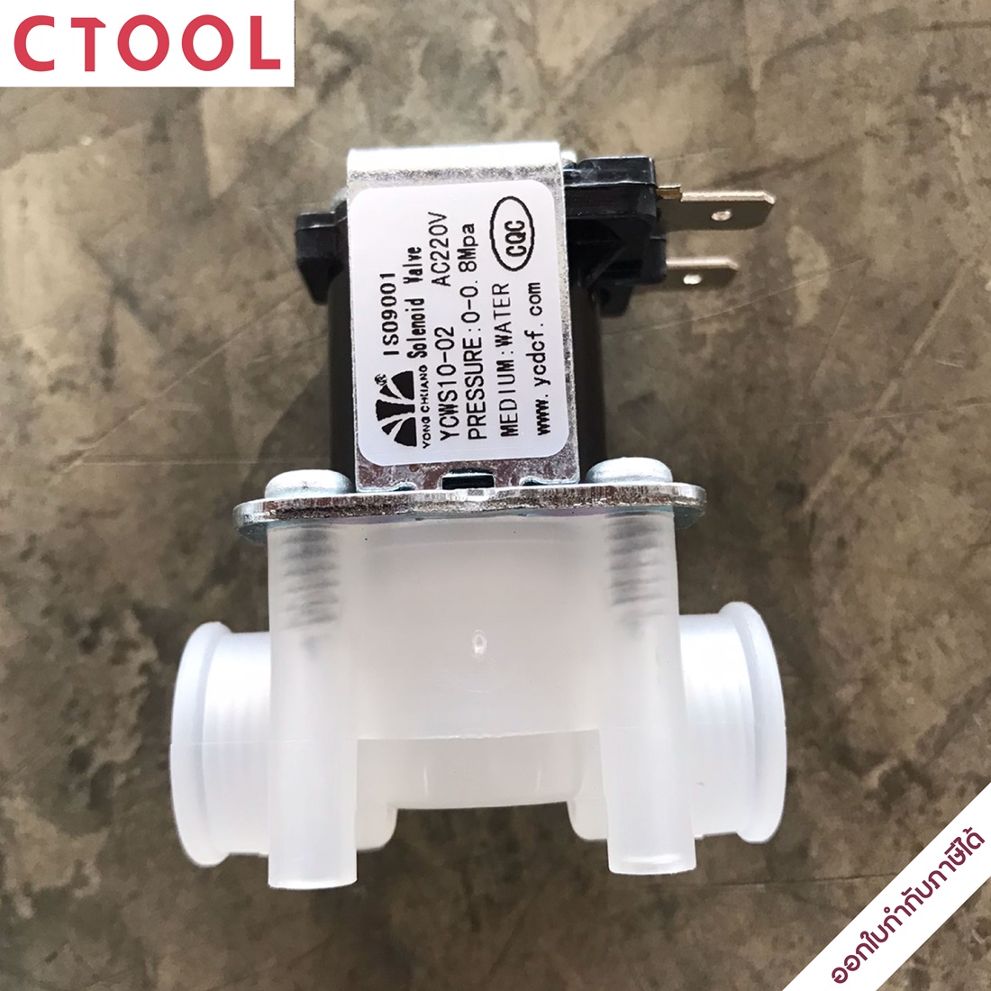 (สินค้าหมด)โซลินอยวาล์ว 1/4" YCWS10-02-NPN-SA41B-AC220V 2-Pin ขาเสียบ ปั๊มหยอดเหรียญ ของแท้ - Authentic Solenoid Valve - ซีทูล Ctool
