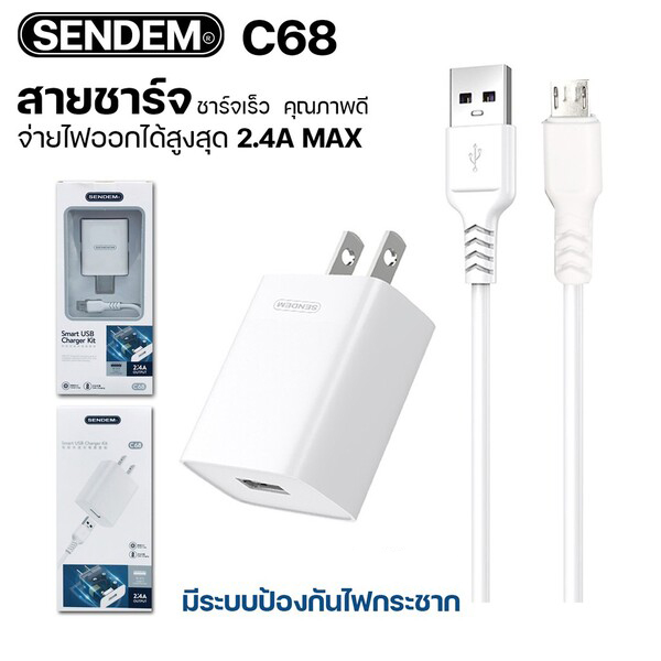 ชุดชาร์จเร็ว Sendem 2.4A Smart adapter kit SDM-C68