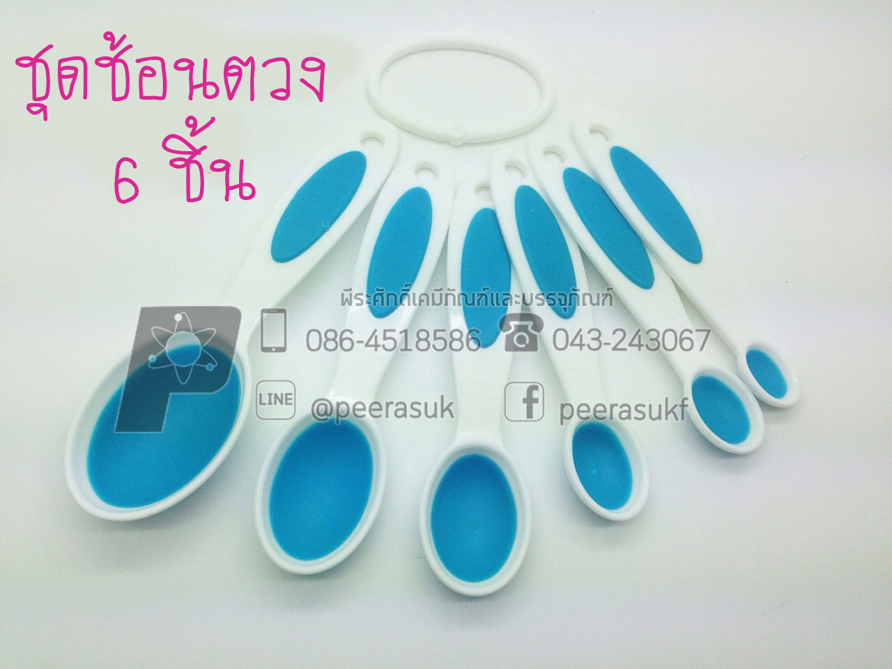 ชุดช้อนตวง 6 ชิ้น