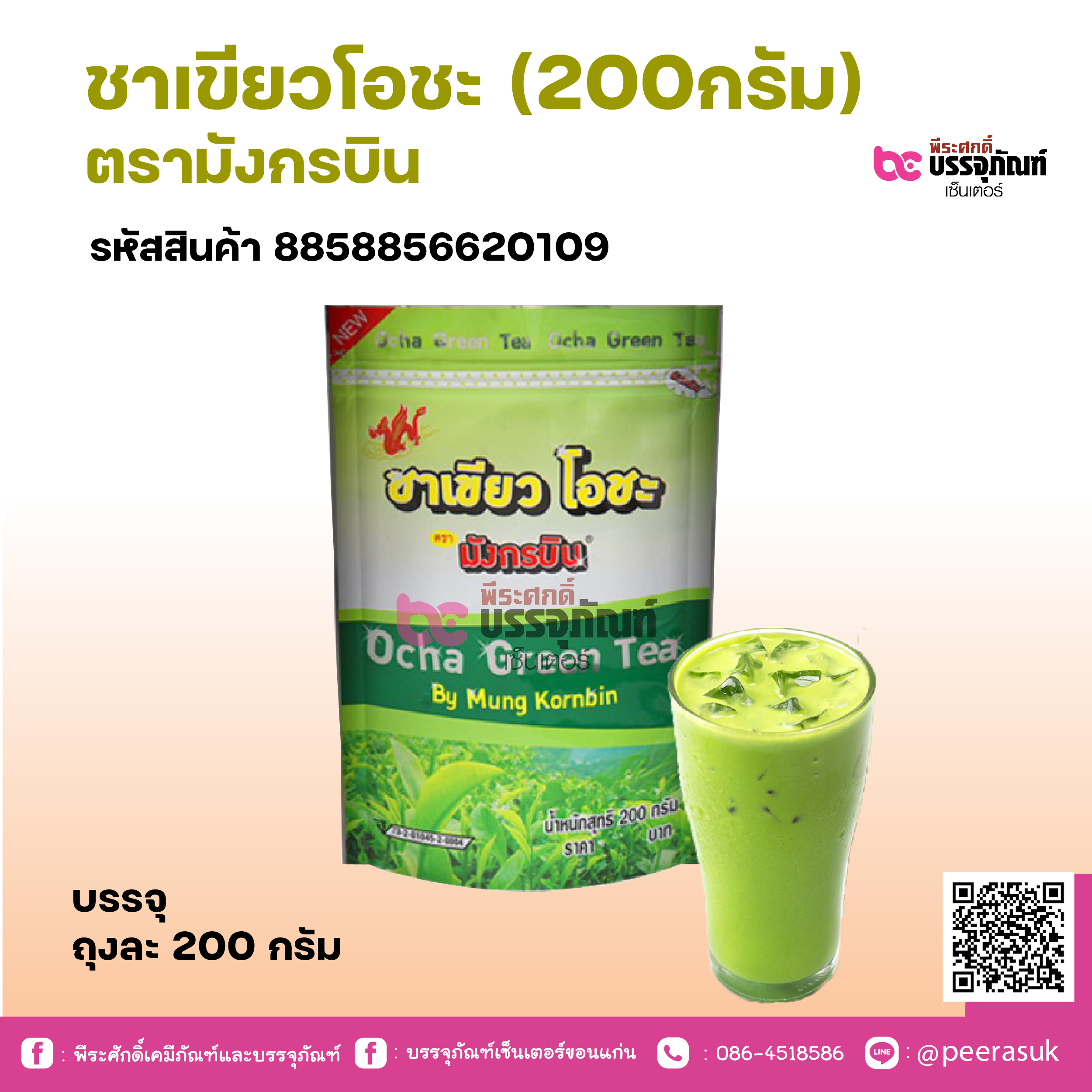 ชาเขียวโอชะ (200กรัม) ตรามังกรบิน