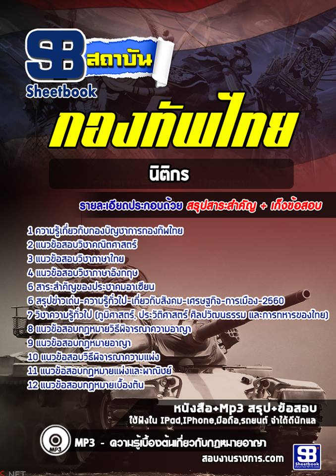 สรุปแนวข้อสอบนิติกร กองบัญชาการกองทัพไทย อัปเดตใหม่ 2567