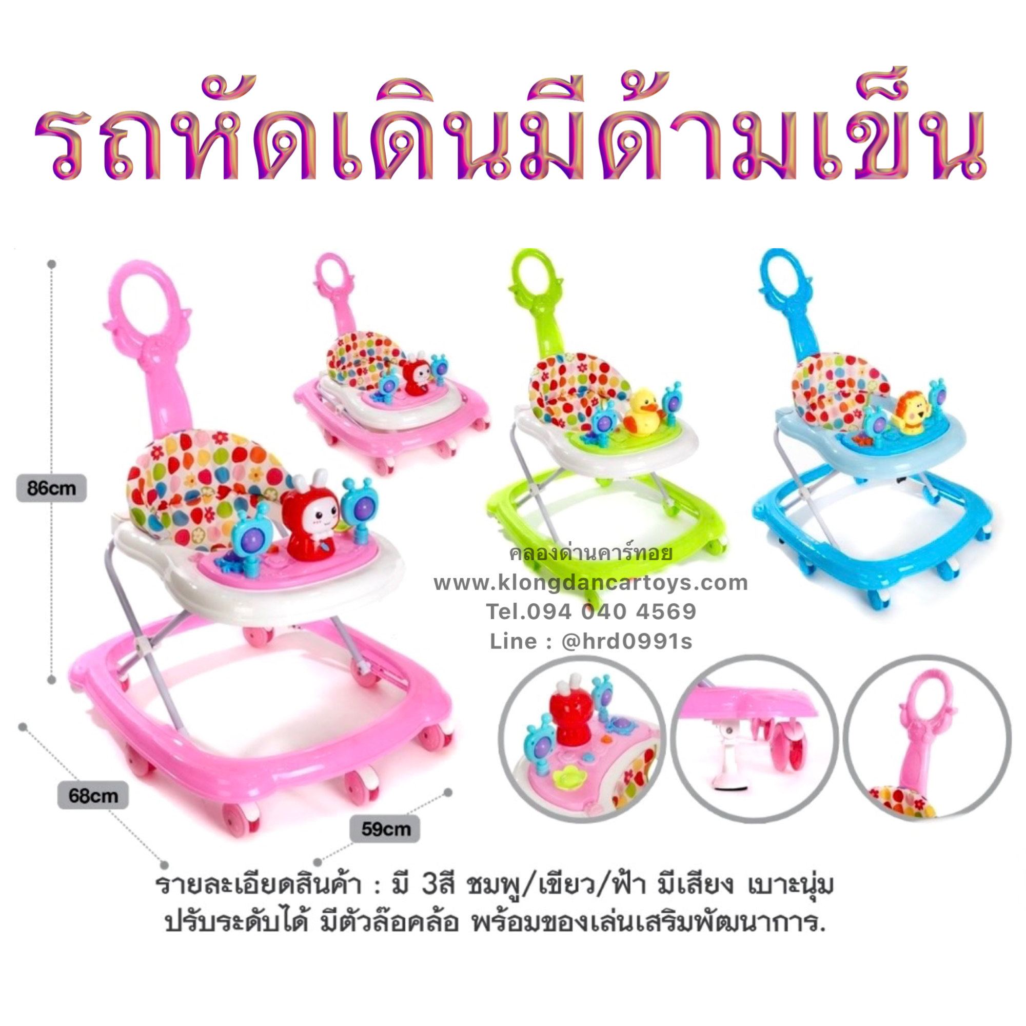 รถเด็กหัดเดิน*มีด้ามเข็น*(ปรับระดับเป้านั่งได้, มีเสียงเพลง)