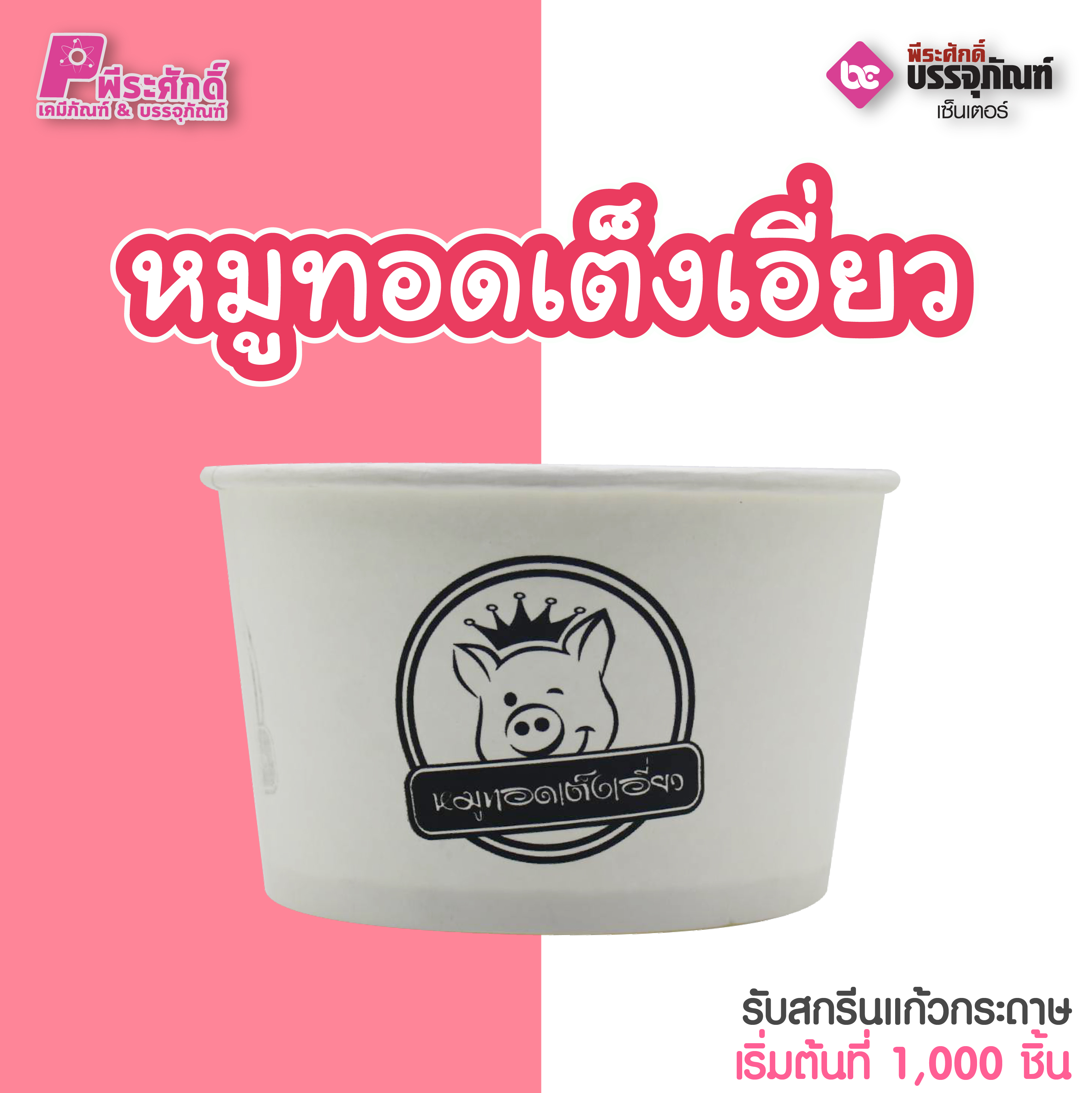 หมูทองเต็งเอี่ยว