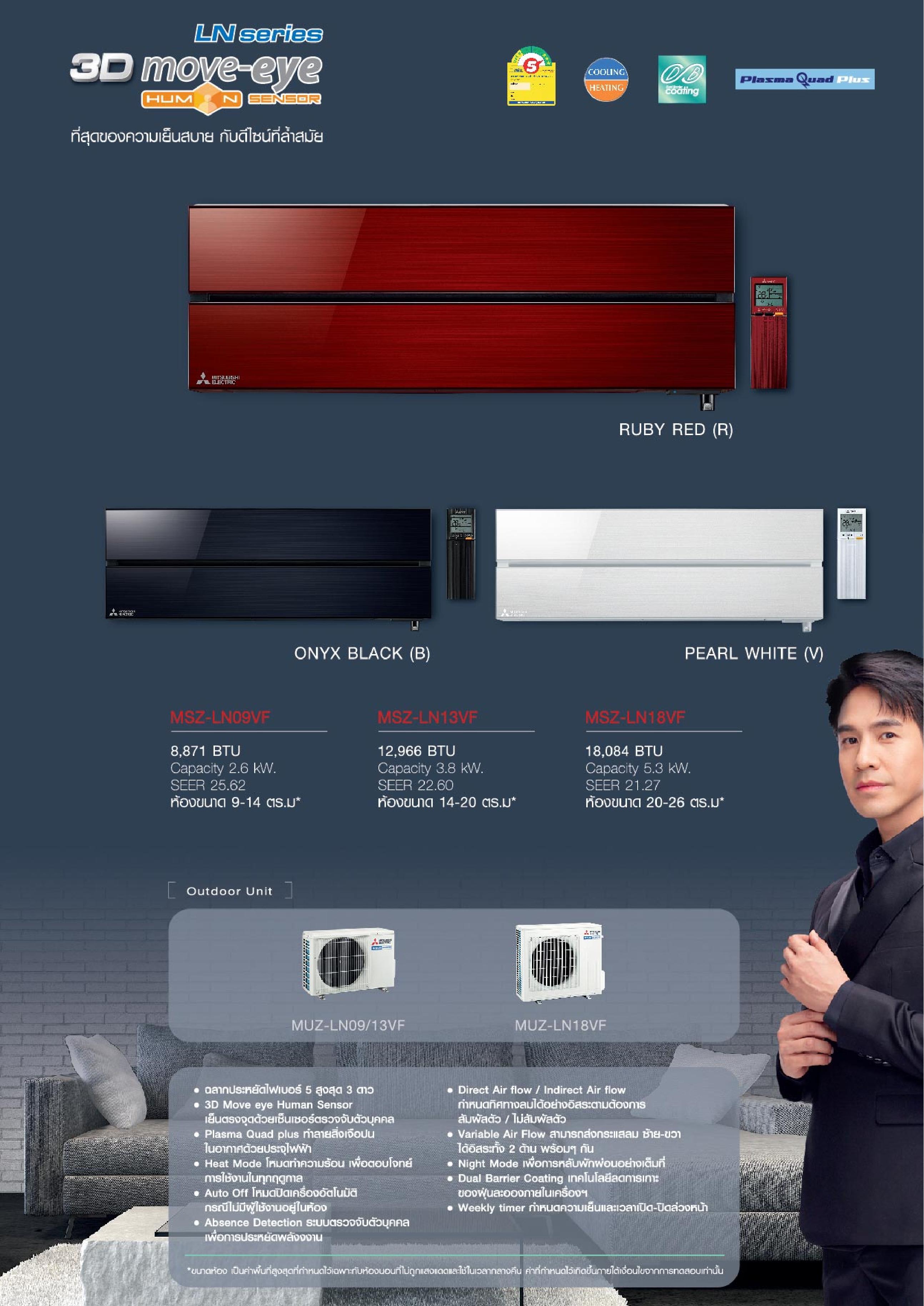 เครื่องปรับอากาศ MITSUBISHI MR.SLIM แบบติดผนัง ขนาด 8,871 BTU รุ่น MSZ-LN09VF (INVERTER) (3D MOVE EYE)