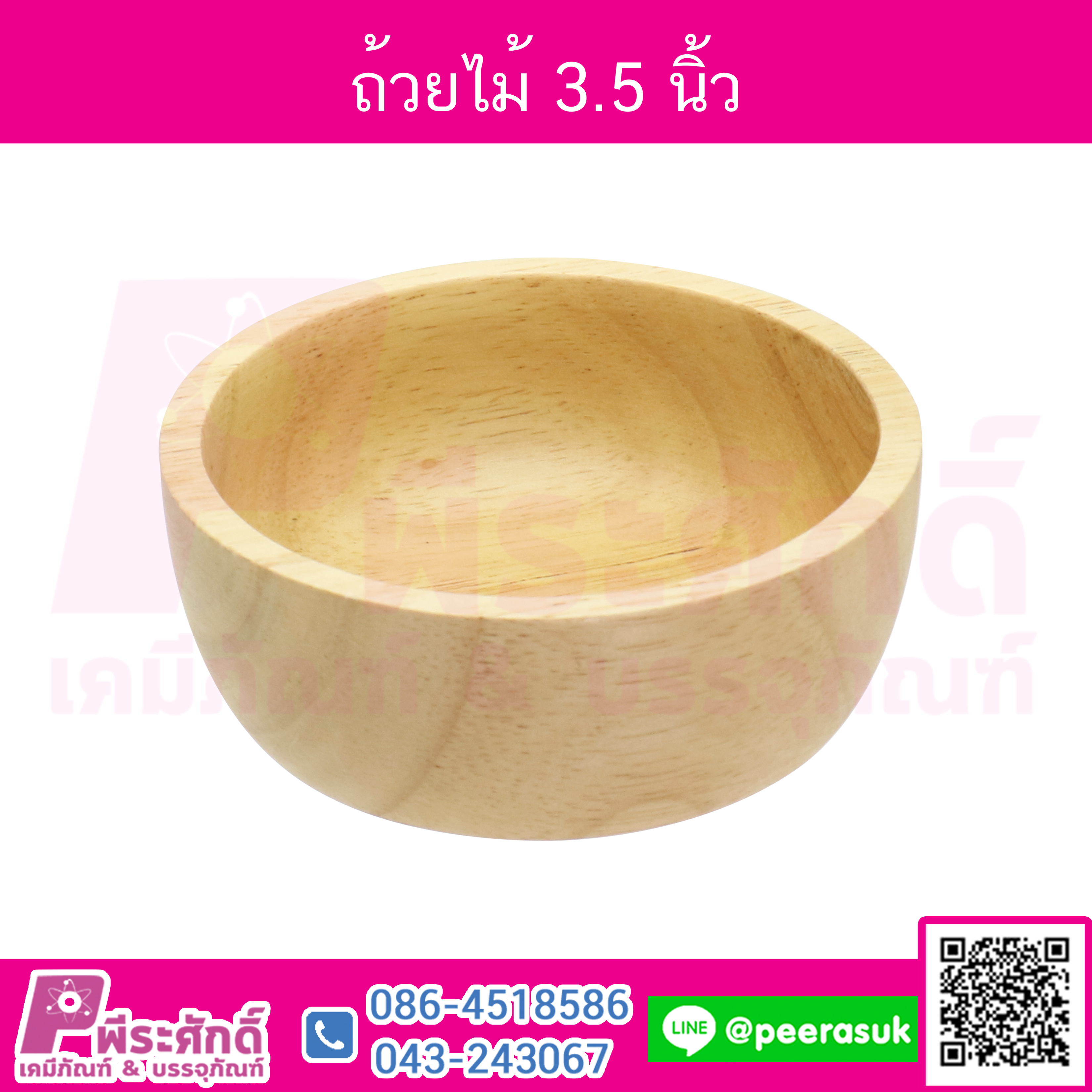 ถ้วยไม้ 3.5 นิ้ว