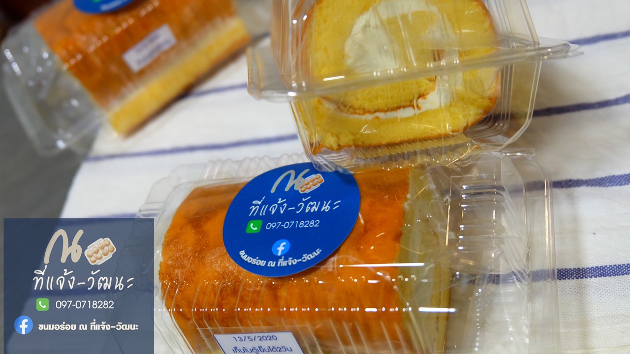 แยมโรล (ขนมอร่อย ณ ที่แจ้ง-วัฒนะ)