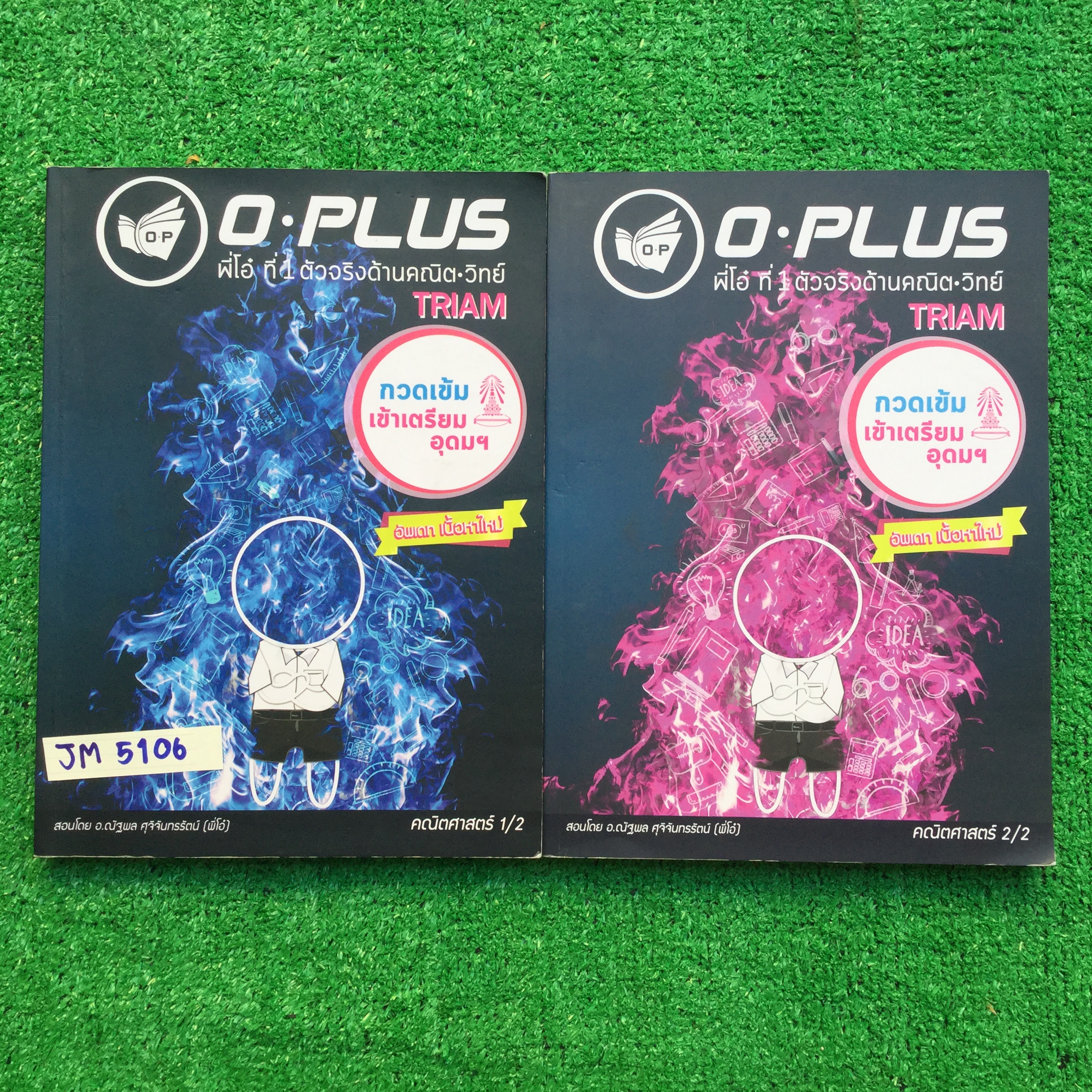 JM5106 [Oplus โอพลัส] คณิตกวดเข้มเข้าเตรียมอุดมฯ มีสรุปเนื้อหาอย่างสั้นๆเน้นโจทย์ ข้อสอบที่ออกเตรียมอุดม เป็นหนังสือรุ่นเดียวกับปี 61 จดอัพเดตข้อสอบถึงปี 62 ♦ เล่ม 1 จดครบ แบบฝึกหัดมีข้อว่าง ไม่มีเฉลย ♦ เล่ม 2 จดไม่ครบ แบบฝึกหัดมีข้อว่างเยอ 