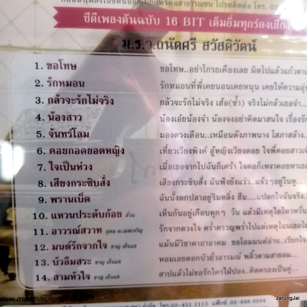 cd ม.ร.ว.ถนัดศรี สวัสดิวัฒน์ ขอโทษ พรานเบ็ด audio cd แม่ไม้เพลงไทย cd 496