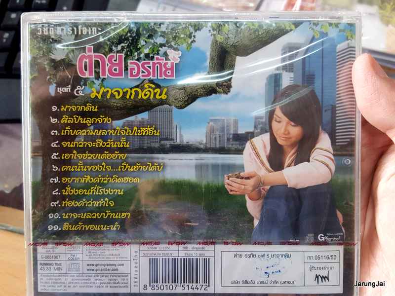 VCD ต่าย อรทัย ชุด 5 มาจากดิน