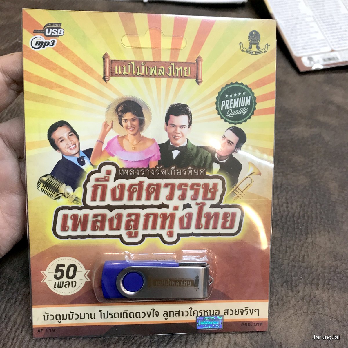 usb กึ่งศตวรรษเพลงลูกทุ่งไทย เพลงรางวัลเกียรติยศ 50 เพลง บัวตูมบัวบาน พร ภิรมย์ ชาย เมืองสิงห์ สุรพล ยงยุทธ mp3 usb แม่ไม้เพลงไทย af 119